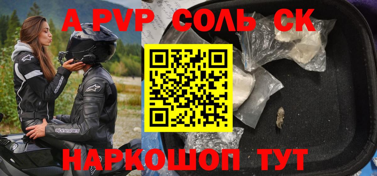 А ПВП Соль  Alpha-PVP VHQ  Спасск-Дальний  Вход с VPN  A-PVP крисы CK 