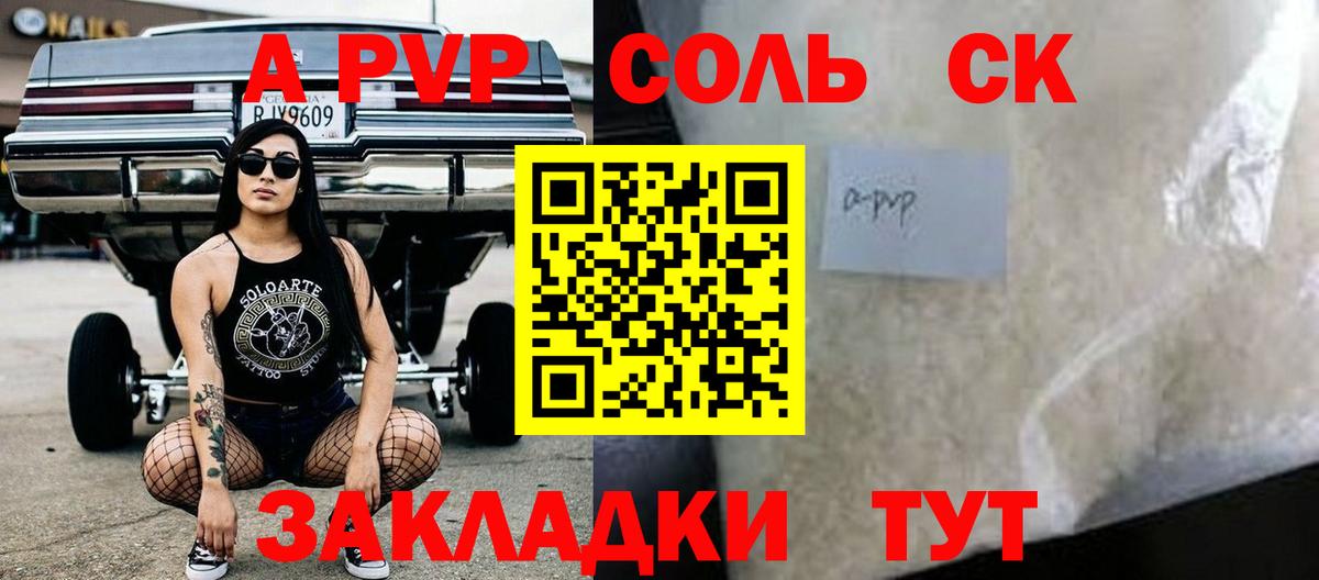 Alfa_PVP VHQ Спасск-Дальний