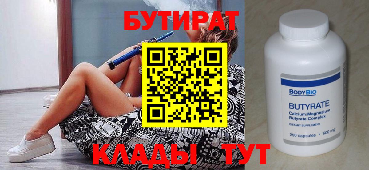 Бутират бутик Спасск-Дальний