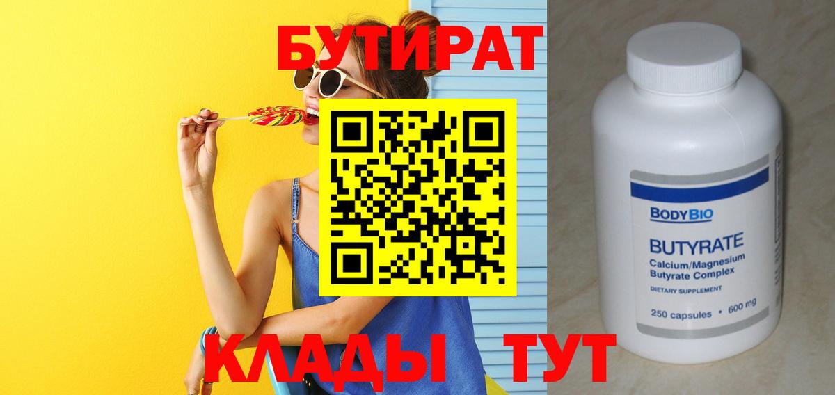 Спасск-Дальний  Бутират  Вход с VPN  Бутират жидкий экстази 