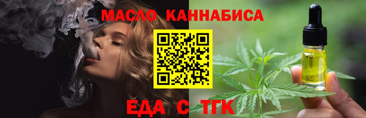 Еда ТГК марихуана  Вход с VPN  Спасск-Дальний 