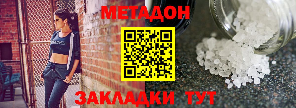Метадон VHQ  МЕТАДОН VHQ  Вход с VPN  Спасск-Дальний 
