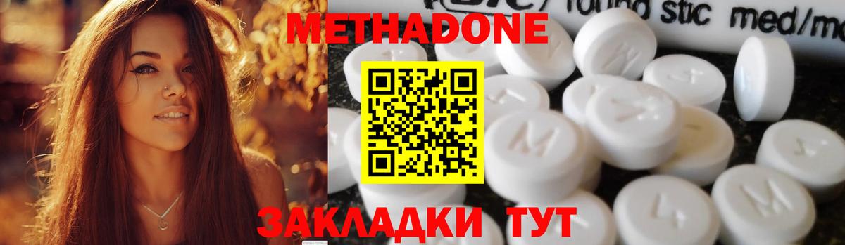 МЕТАДОН VHQ Спасск-Дальний