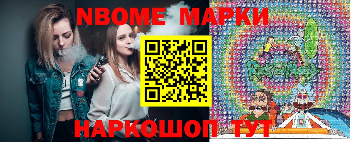 Марки 25I-NBOMe 1,8мг Спасск-Дальний